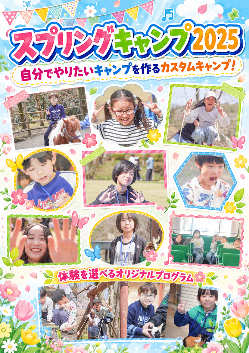 スプリングキャンプ2025 自分でやりたいキャンプを作るカスタムキャンプ
